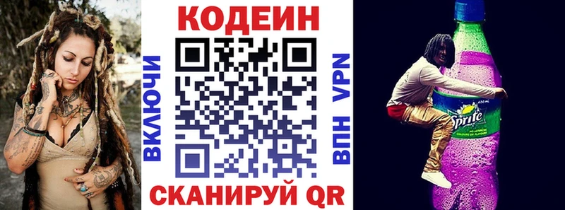 Кодеин напиток Lean (лин)  Купить где  Кострома 